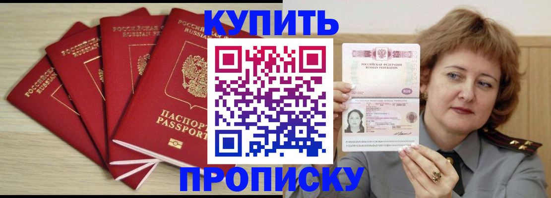 прописка регистрация в Торжоке